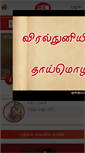 Mobile Screenshot of kungumam.co.in